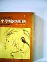 小学校の社会〈1・2・3年生向〉 (1975年) (子どものしあわせ学習シリーズ〈3〉) 小学校の社会〈1・2・3年生向〉 (1975年) (子どものしあわせ学習