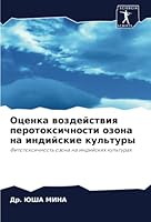 Оценка воздействия перо& 6203391964 Book Cover