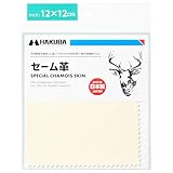 ハクバ HAKUBA 高級クロス セーム革 12×12cm 天然鹿革 KMC-CS12 クリーニングクロス カメラ レンズ スマホ 眼鏡 タブレット 液晶