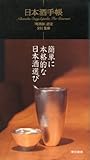 日本酒手帳