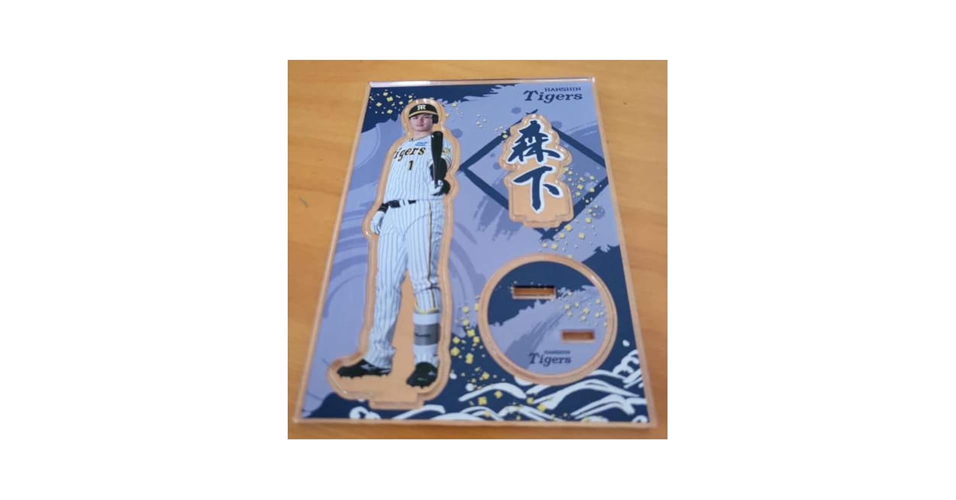 Amazon.co.jp: 阪神タイガース 森下翔太選手 アクスタ : おもちゃ