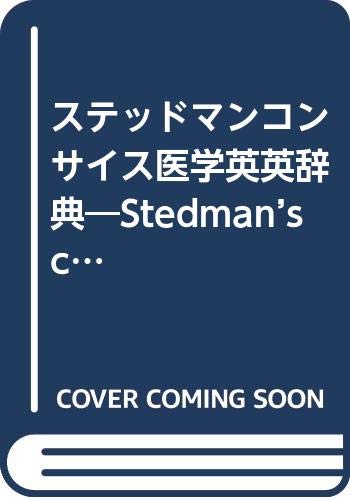 PDFダウンロード ステッドマンコンサイス医学英英辞典―Stedman’s concise medical & allied health di バイ