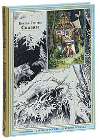 Hardcover SKAZKI [Russian] Book