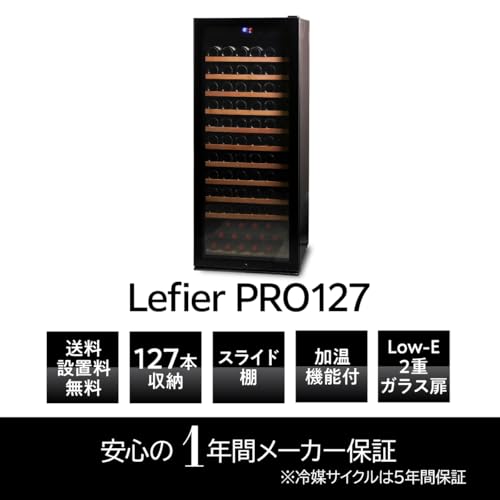 ルフィエール PRO127 ワインセラー の商品画像 3