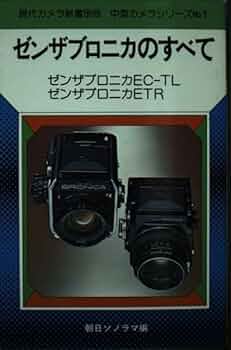 Amazon.co.jp: ゼンザブロニカのすべて : 本