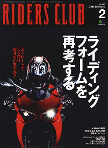 楽天 無料電子書籍 RIDERS CLUB ライダースクラブ 2021年2月号 バイ