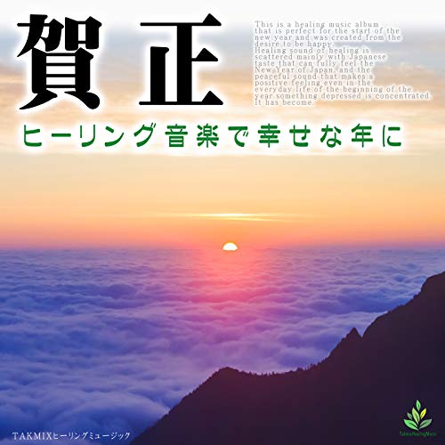 GASYO -HealingMusic-