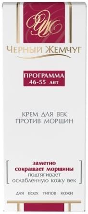 CHERNIY ZHEMCHUG/Anti-wrinkle cream for eyelids BLACK PEARL Program 46-55, 20 ml/RUSSIAN EXCELLENT SKIN PRODUCT