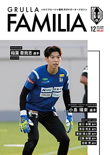月刊グルージャ Grulla Familia No 22 グルージャファミリア 株式会社ニュースパイラル いわてグルージャ盛岡 スポーツ Kindleストア Amazon