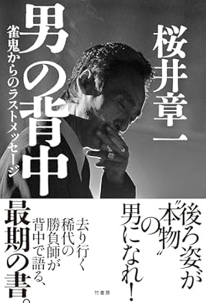 Amazon.co.jp: ショーイチ 1 (近代麻雀コミックス) : 神田 たけ志, 柳