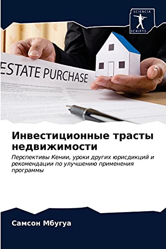 Инвестиционные трасты ... po uluchsheniü primeneniq programmy
