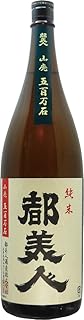 都美人 山廃純米