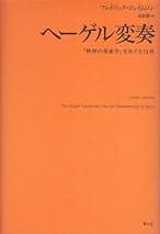 Amazon.co.jp: フレドリック・ジェイムソン: 本