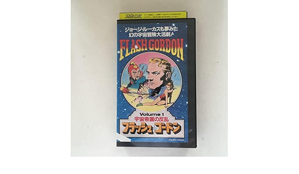 Amazon | 中古ビデオ フラッシュゴードン/宇宙帝国の反乱 1966