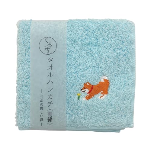 京佑 日本製 今治 刺繍 ハンカチ 約25cm×25cm ハンド タオル 犬 ウォッシュ ミニ 綿 くるみん いぬ 水色のサムネイル