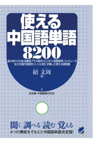 本　book 中国語 Amazon.co.jp: 本当に使える中国語パターン60【入門編】［音声DL