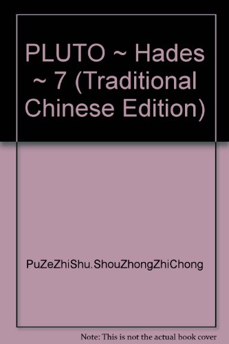 PLUTO ~ Hades ~ 7 (Traditional Chinese Edition) 986103403X Book Cover