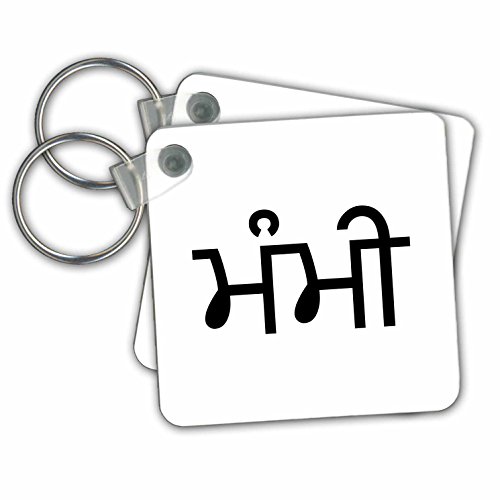 Maman en punjabi porte-clés indien pour honorer votre mère