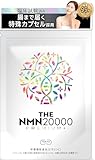 NMN 20000mg プレミアム 純度99%以上 臨床試験済 日本製 レスベラトロール GMP認定 90粒 TOKYOサプリ