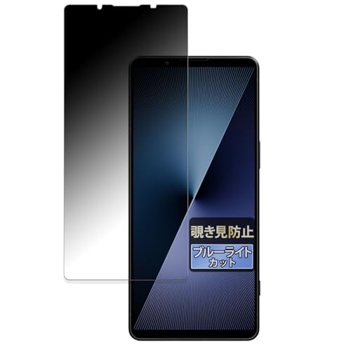 FILMEXT 覗き見防止 SONY Xperia 1 VII 用 保護フィルム 日本製 反射低減