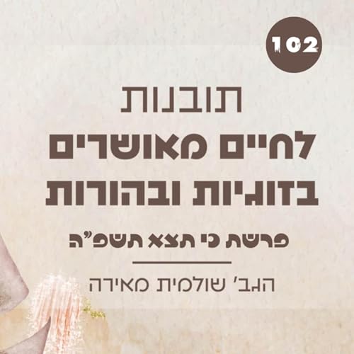 『מה הם לבושי האשה וכיצד היא מביאה שפע לחייה?』のカバーアート