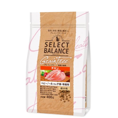 セレクトバランス グレインフリー 猫 ベビー チキン 400g 超小粒 〜4ヶ月 子猫 母猫用 セレクトバランス猫 キャットフード 赤ちゃん 小粒 栄養 栄養食 低脂肪 低カロリー 健康 コエンザイム 無着色 無香料 無添加 猫 キャット フード ヘルシー