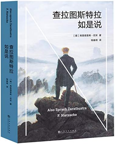 查拉图斯特拉如是说 - 1