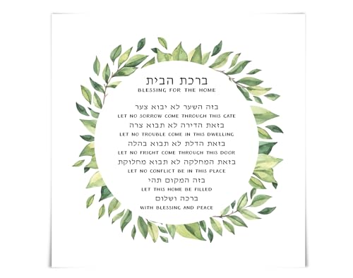 Folio Creations Jewish Blessing for the Home...