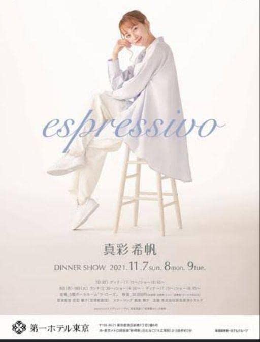 Amazon.co.jp: 真彩希帆さん ディナーショー ポスター B2サイズ