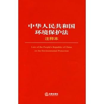 Paperback PRC Environmental Protection Law (Annotation) (Paperback) [Chinese] Book