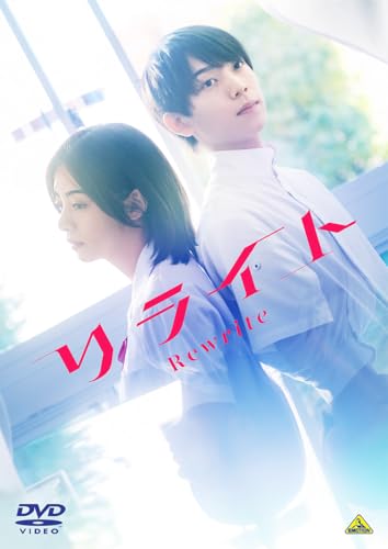 リライト DVD