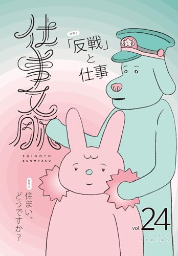 仕事文脈vol.24