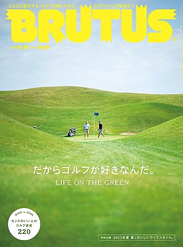 BRUTUS(ブルータス) 2023年 8月15日号 No.990 [だからゴルフが好きなんだ。] [雑誌]
