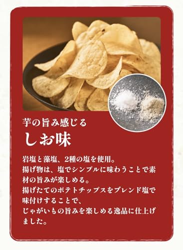 湖池屋 ポテトチップス 味くらべセット