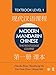 Modern Mandarin Chinese: The Routledge Course Textbook Level 1