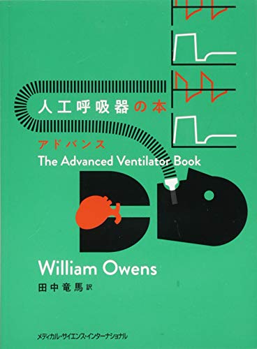 無料電子書籍アプリ 人工呼吸器の本 アドバンス バイ