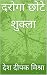 दरोगा छोटे शुक्ला (Hindi Edition)