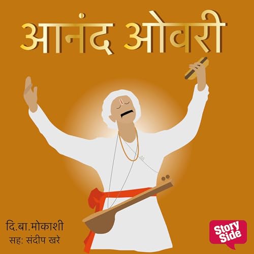 『Anand Ovari』のカバーアート