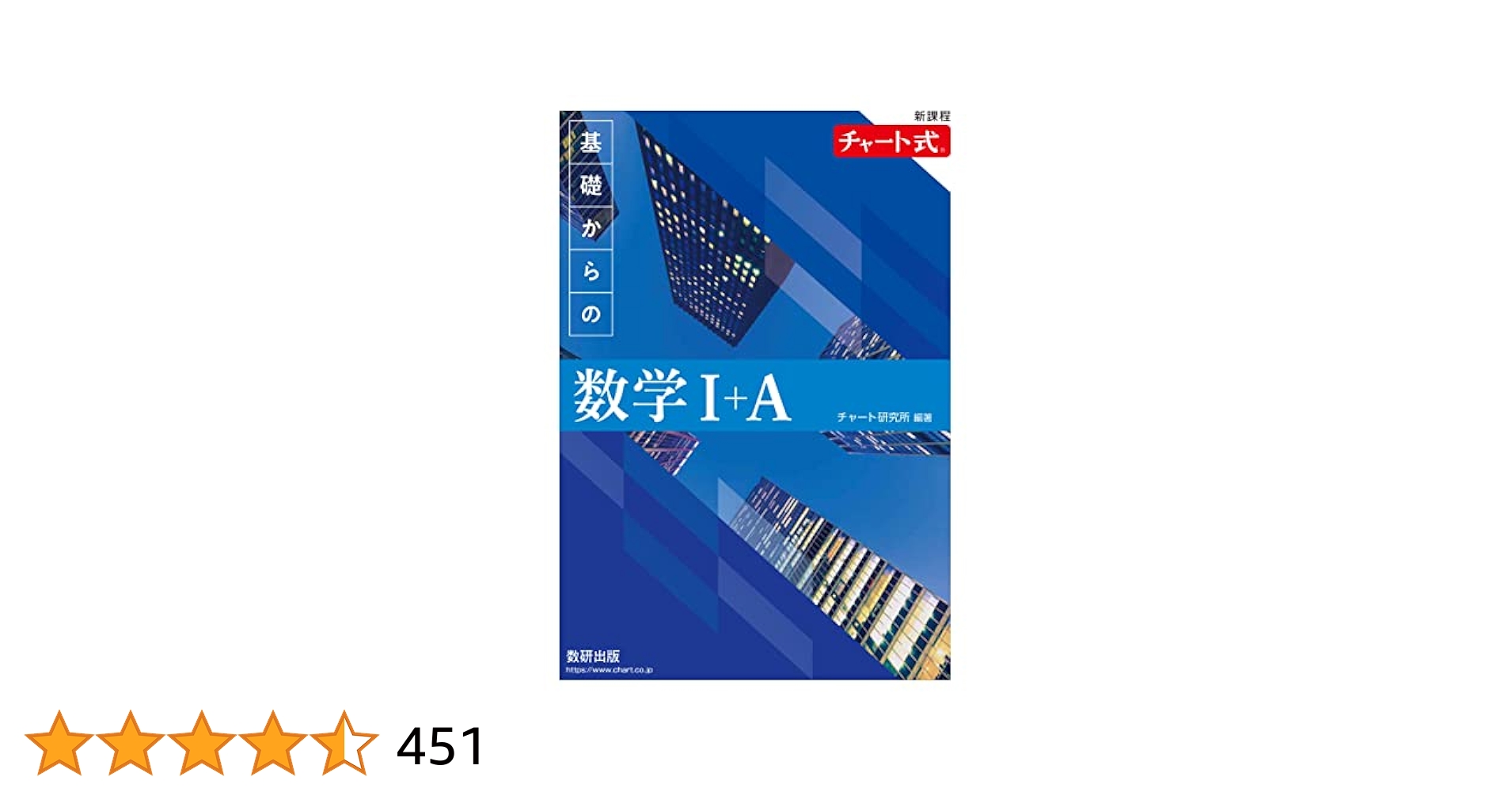 チャート式セット(新課程対応) I AIIBⅢC 新課程 チャート式 基礎と演習数学I+A