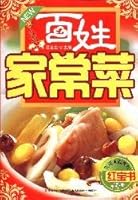 people home cooking(Chinese Edition) 7538450696 Book Cover