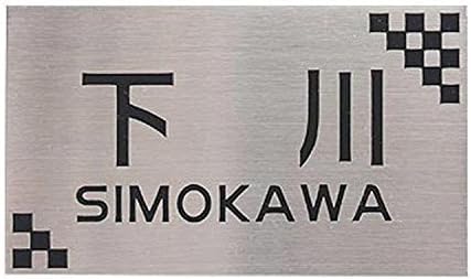 Amazon Co Jp 表札 7cm 12cm ステンレスヘアライン表札プレート マンション表札 ポスト表札 Kmkhanko Diy 工具 ガーデン Amazon Co Jp 表札 7cm 12cm ステンレスヘアライン表札プレート マンション表札 ポスト表札 Kmkhanko Diy 工具 ガーデン