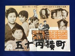 大映浪曲母映画　呼子星ポスター 大映浪曲母映画 呼子星ポスター