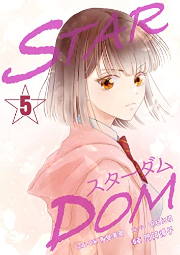 STARDOM 第5話