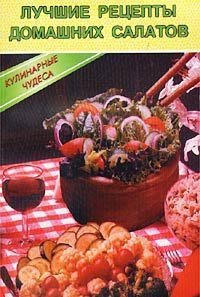 Unknown Binding Luchshie retsepty domashnih salatov Book