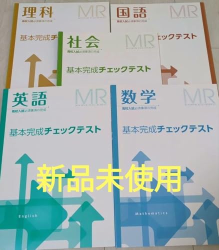 塾専用 中3 高校入試必須事項の完成 基本完成チェックテスト 英語/数学/国語/理科/社会 計5冊 024M5D 414eUNJ2X3L.jpg