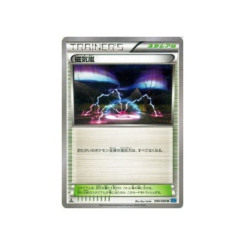 Amazon.co.jp: ポケモンカードXY 磁気嵐/ワイルドブレイズ/シングル