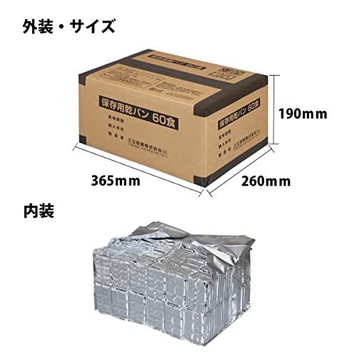 三立製菓 保存用乾パン 60食入り