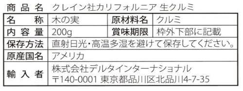 デルタインターナショナル クレイン クルミ LHP 200g