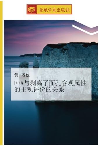 Ffa与剥离了面孔客观属性的主观评价的关系 Chinese Edition 黄 巧仪 9783639736137 Amazon Com Books