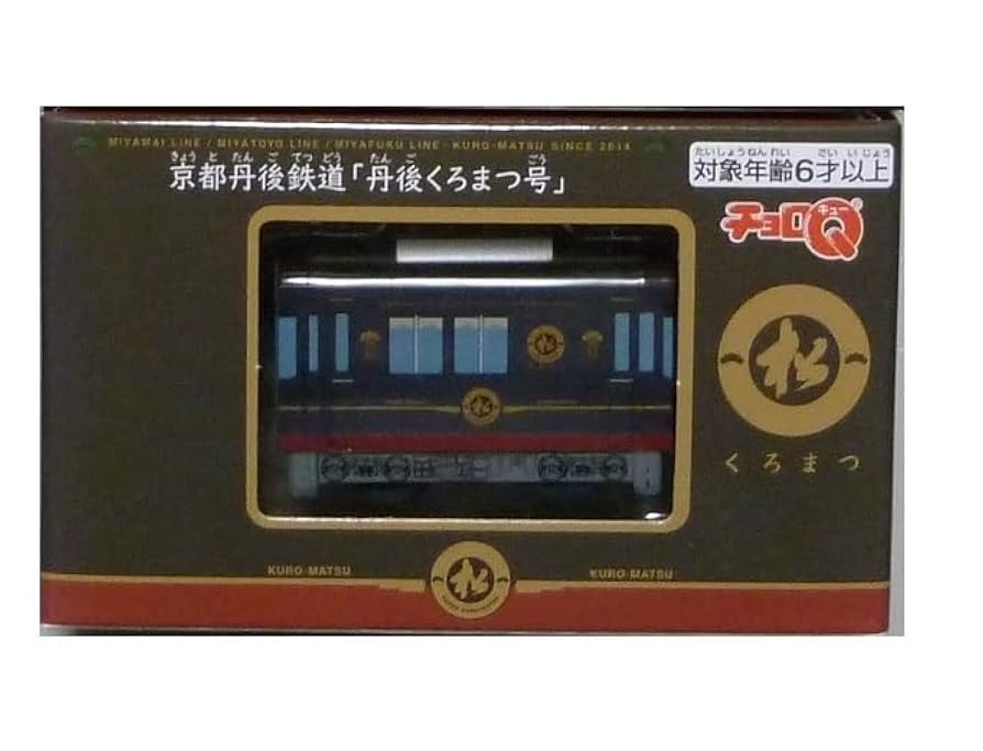 Amazon | 京都丹後鉄道 「丹後くろまつ号」 チョロQ | 車両